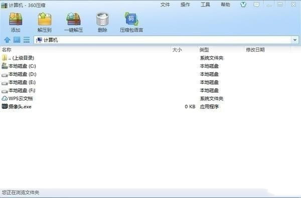360解压缩软件电脑版截图
