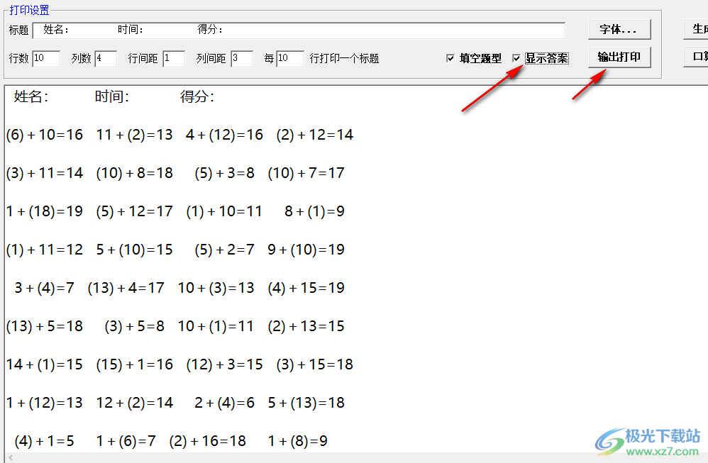 口算大师全能标准版