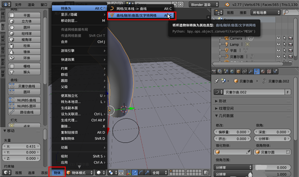 Blender曲线建模方法截图9