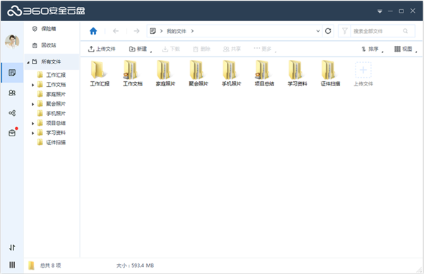 360安全云盘最新版截图