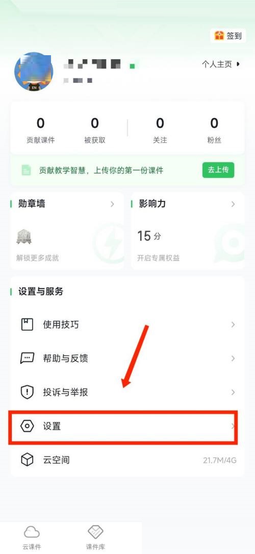 希沃白板怎么查看使用协议？希沃白板查看使用协议方法