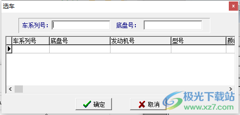 汇通汽车整车销售管理系统