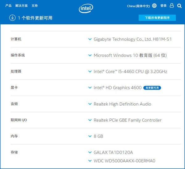 英特尔驱动助理下载1