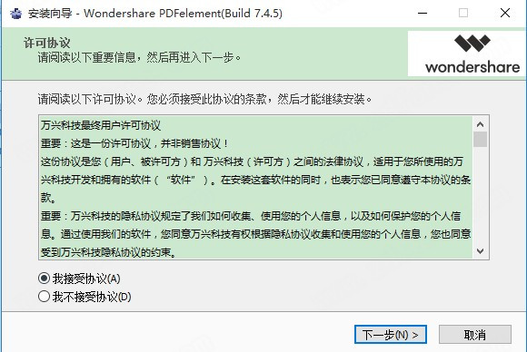 万兴PDF专家破解版安装教程截图2