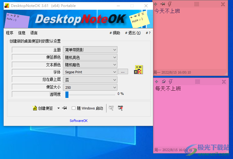 DesktopNoteOK(桌面便签软件)