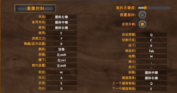 Valheim英灵神殿游戏操作按键