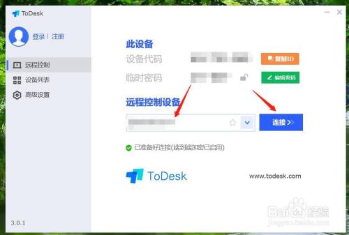 todesk如何远程控制电脑3