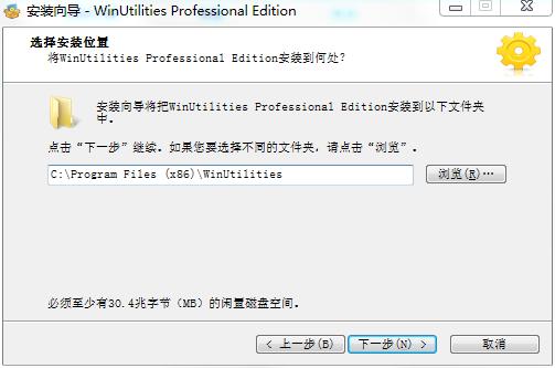 WinUtilities绿色版最新版安装方法