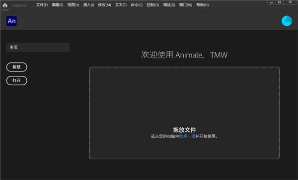 Animate2022安装教程截图7