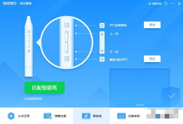 希沃管家破解版截图