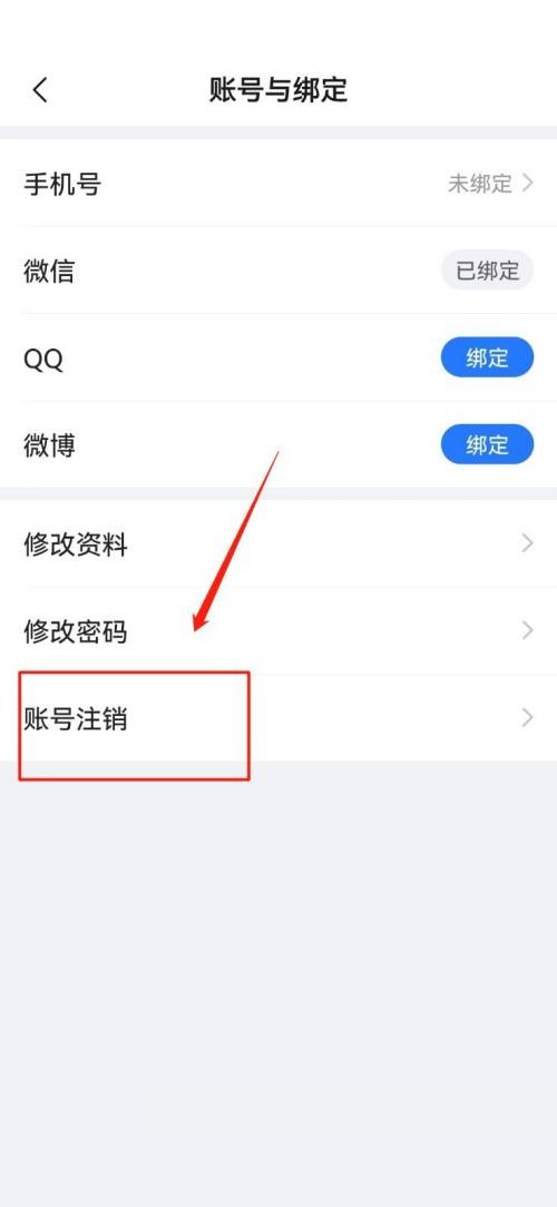 美篇怎么注销账号？美篇注销账号教程截图