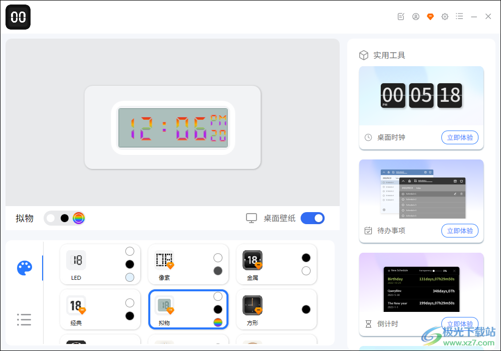 幂果桌面数字时钟