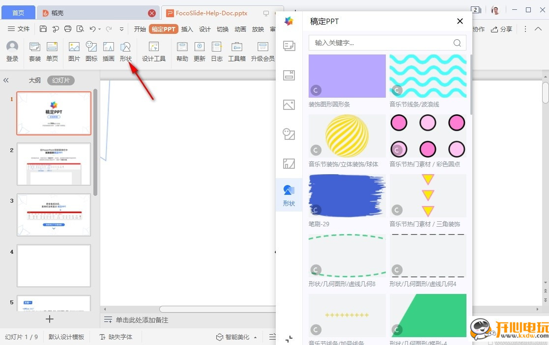 稿定PPT免费版截图