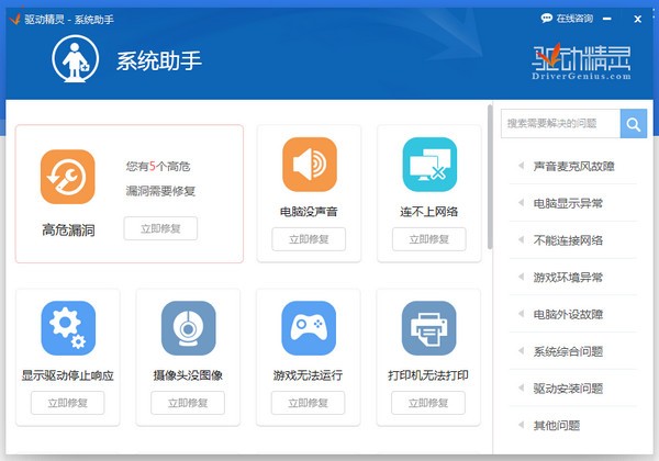 驱动精灵最新版截图3