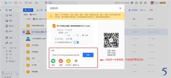 115网盘分享文件截图6
