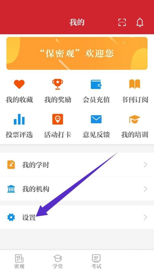 保密观怎么退出登录?保密观退出登录方法