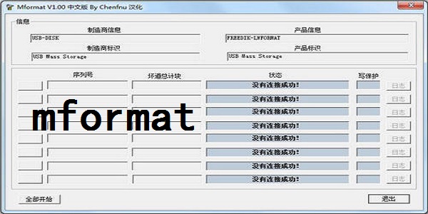 Mformat下载截图