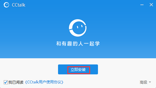 CCtalk客户端安装截图