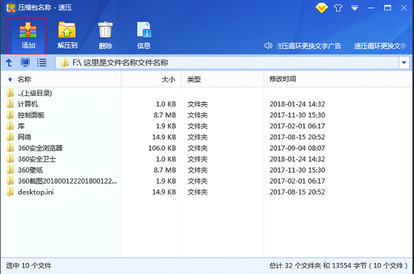速压压缩软件截图1