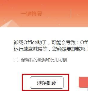 Office助手怎么卸载