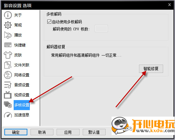 影音先锋最新版常见问题4