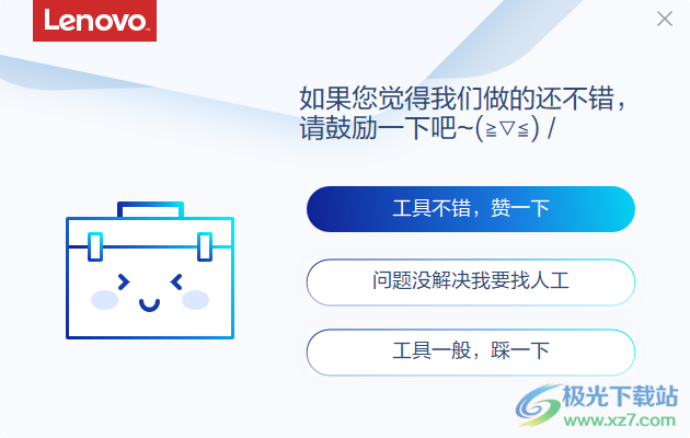 联想加快关机速度工具