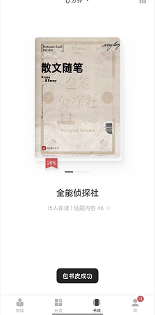 网易蜗牛读书怎么给书换书皮？网易蜗牛读书给书换书皮具体方法