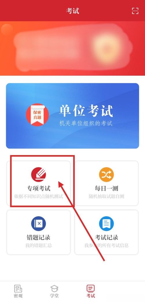 保密观怎么参加专项测试？保密观参加专项测试教程