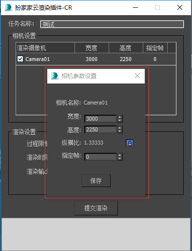 扮家家云渲染使用方法4