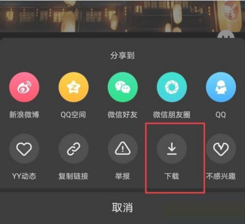 YY怎么下载视频？YY下载视频教程