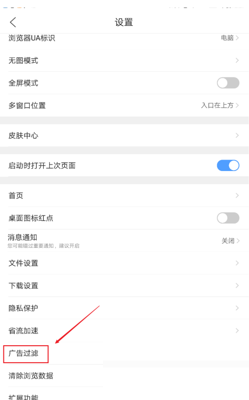 <a href=https://cuel.cn/APP/8836.html target=_blank class=infotextkey>QQ浏览器</a>安卓版怎么开启广告过滤功能？<a href=https://cuel.cn/APP/8836.html target=_blank class=infotextkey>QQ浏览器</a>安卓版开启广告过滤功能教程截图