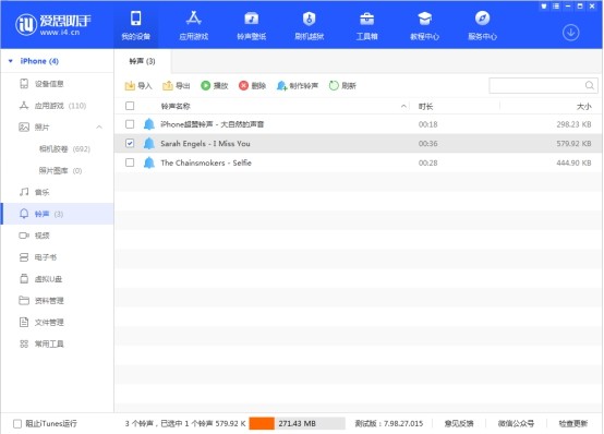 i4助手pc版