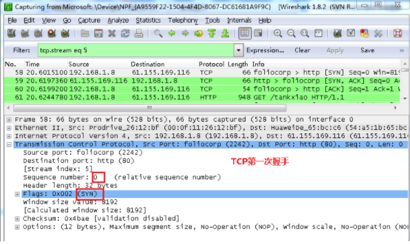 Wireshark抓包教程截图12