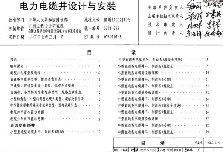 07sd101-8电缆井图集