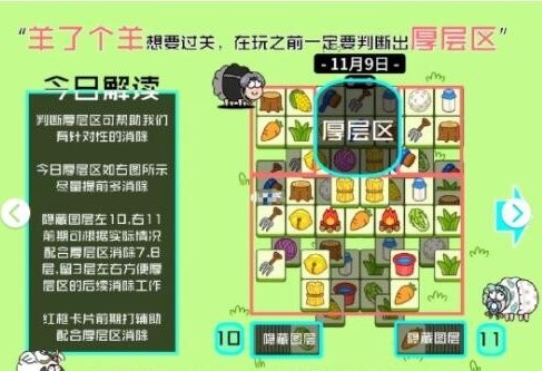 羊了个羊今日攻略11.9最新 11月9日第二关怎么过多图