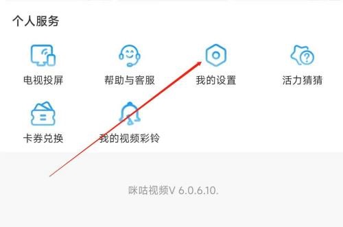 咪咕视频怎么查看法律文件？咪咕视频查看法律文件教程截图