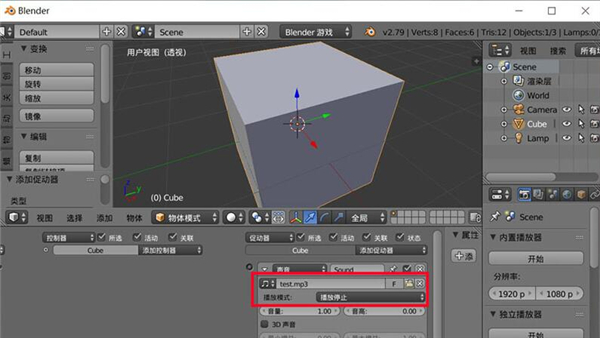 Blender加背景音乐截图6