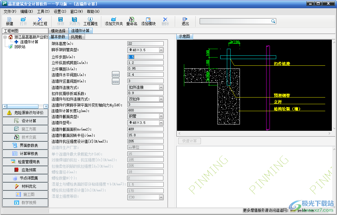 品茗<a href=https://cuel.cn/YOUXI/18541.html target=_blank class=infotextkey>建筑</a>安全计算软件