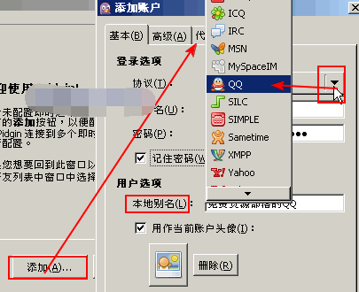 Pidgin最新版使用教程截图