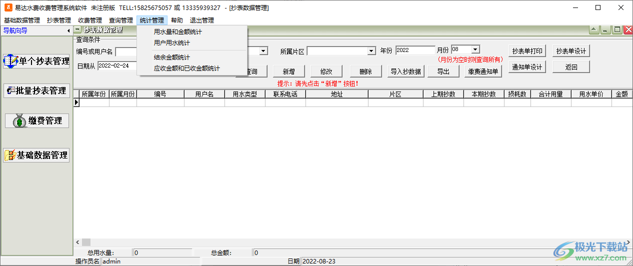 易达水费收款软件