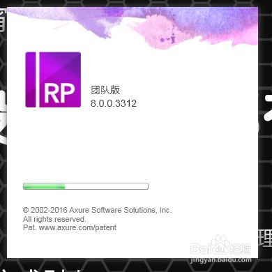 axure rp8破解版