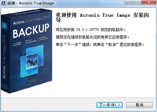 Acronis True Image 2020中文完整破解版安装教程截图1