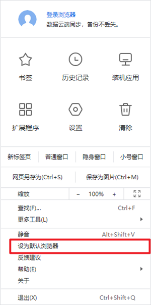 小智双核浏览器设置默认浏览器截图