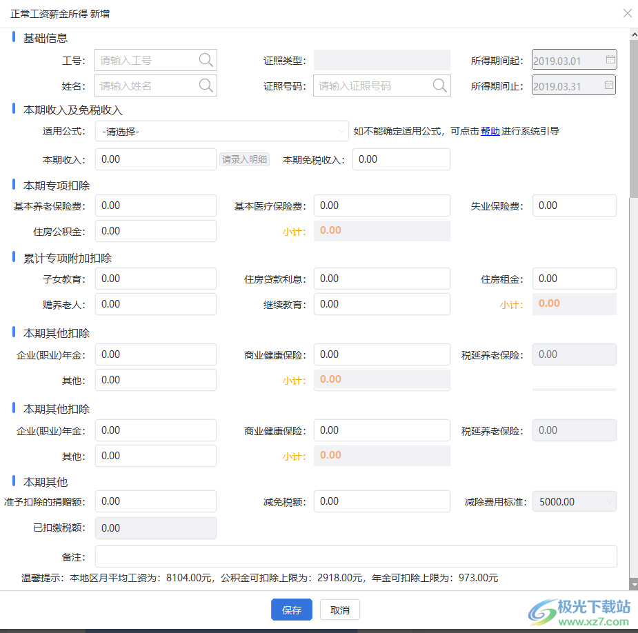 青海省自然人电子税务局扣缴端