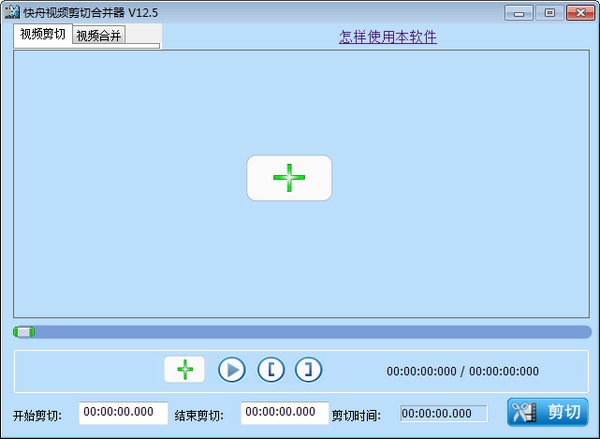 快舟视频剪切合并器截图