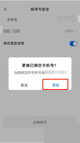 学浪怎么更换手机号?学浪更换手机号方法