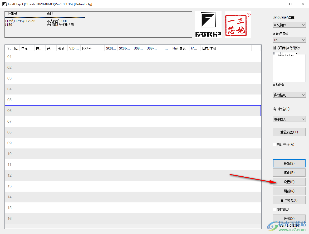 FirstChip QCTools(一芯主控U盘信息修改软件)