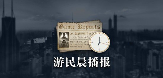 晨报：宝可梦：朱/紫公布新精灵Steam周销榜COD19二连冠