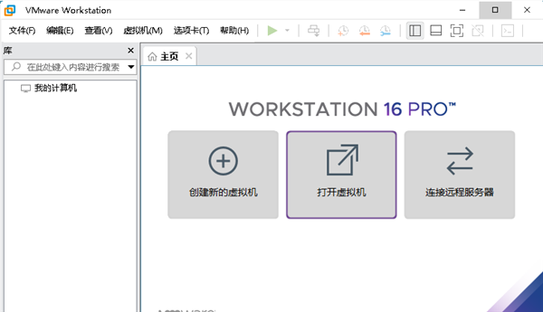 VMware16破解版百度云 第1张图片