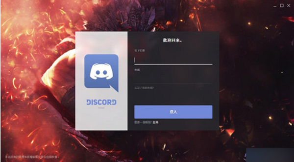 Discord截图